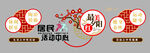 居民活动中心文化墙