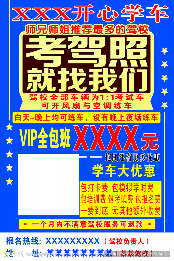 考驾照就找我们