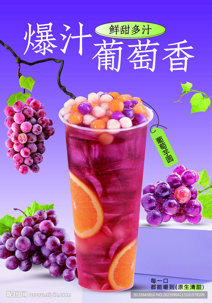 葡萄饮品