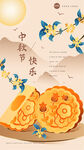 中秋节海报