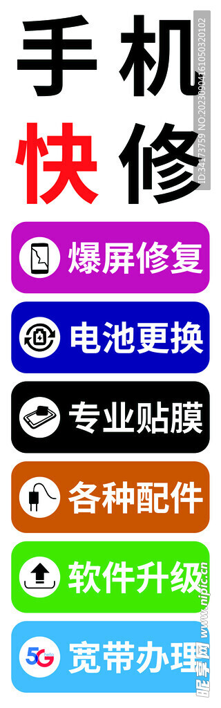 手机维修