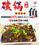 碳锅鱼