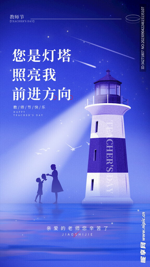 教师节海报