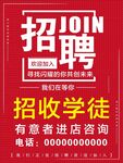 招聘广告