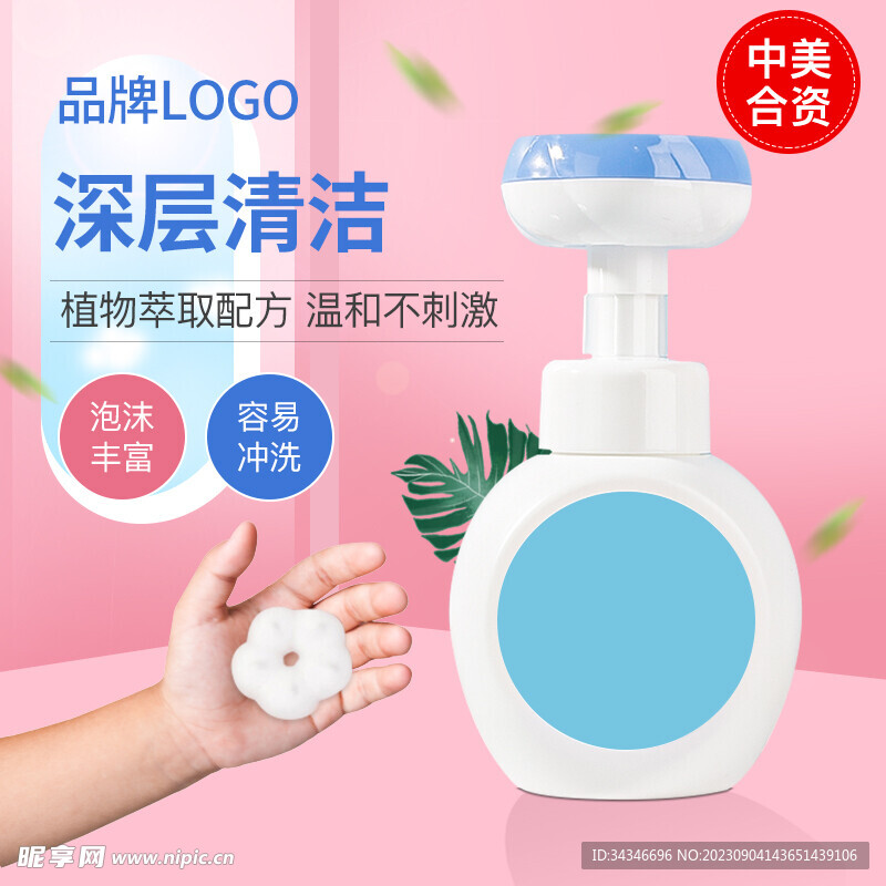 婴儿洗手液主图