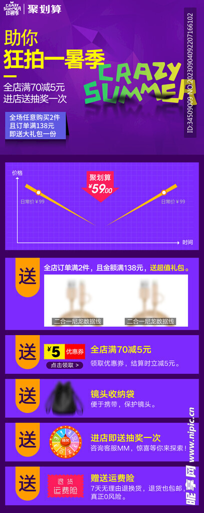 聚划算品牌团详情页促销信息