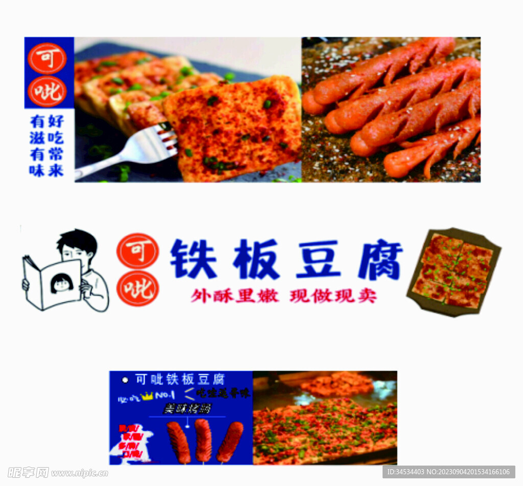 铁板豆腐