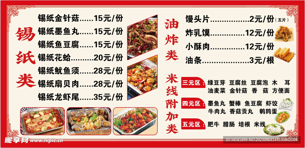 锡纸类