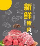 新鲜肉