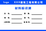 材料标识牌