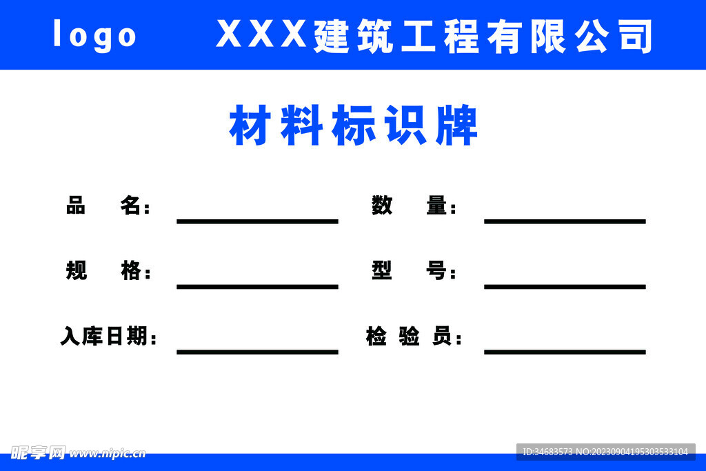 材料标识牌