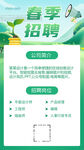 春季招聘海报