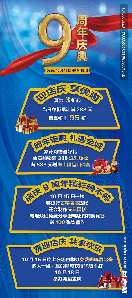 周年庆典展架