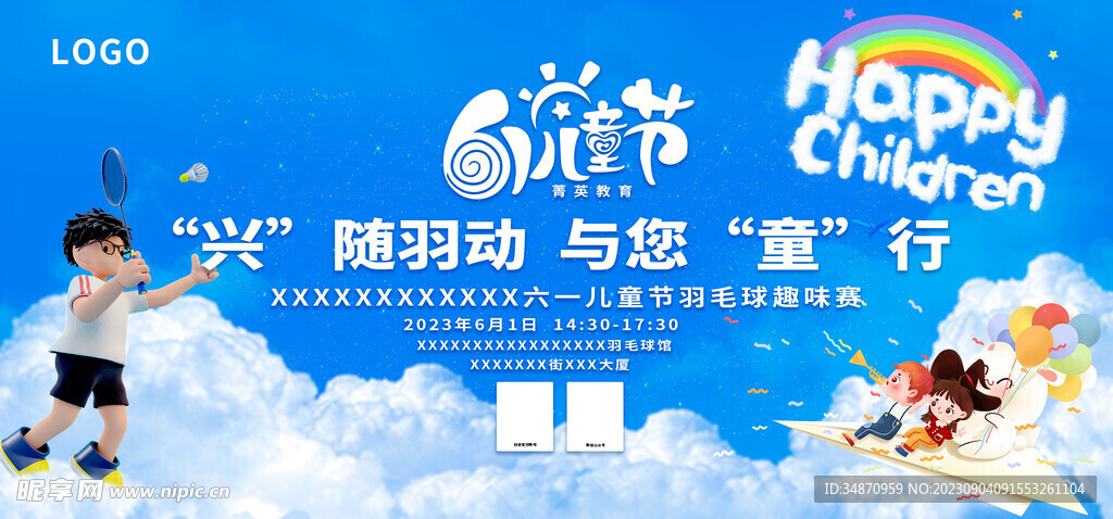 六一儿童节背景