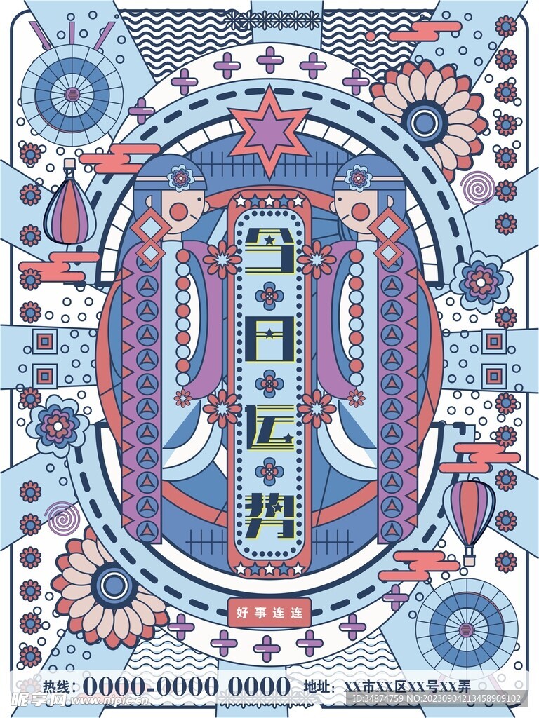 星座插画