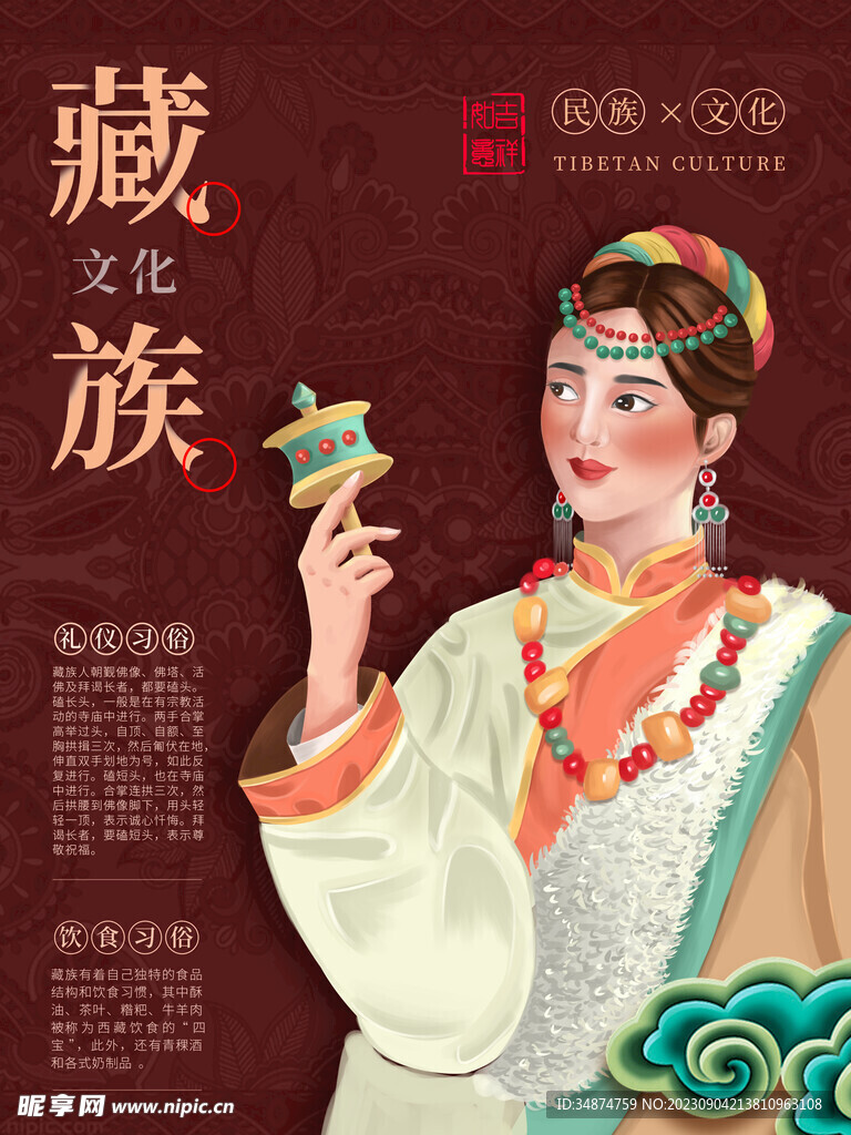 插画少数民族风俗海报