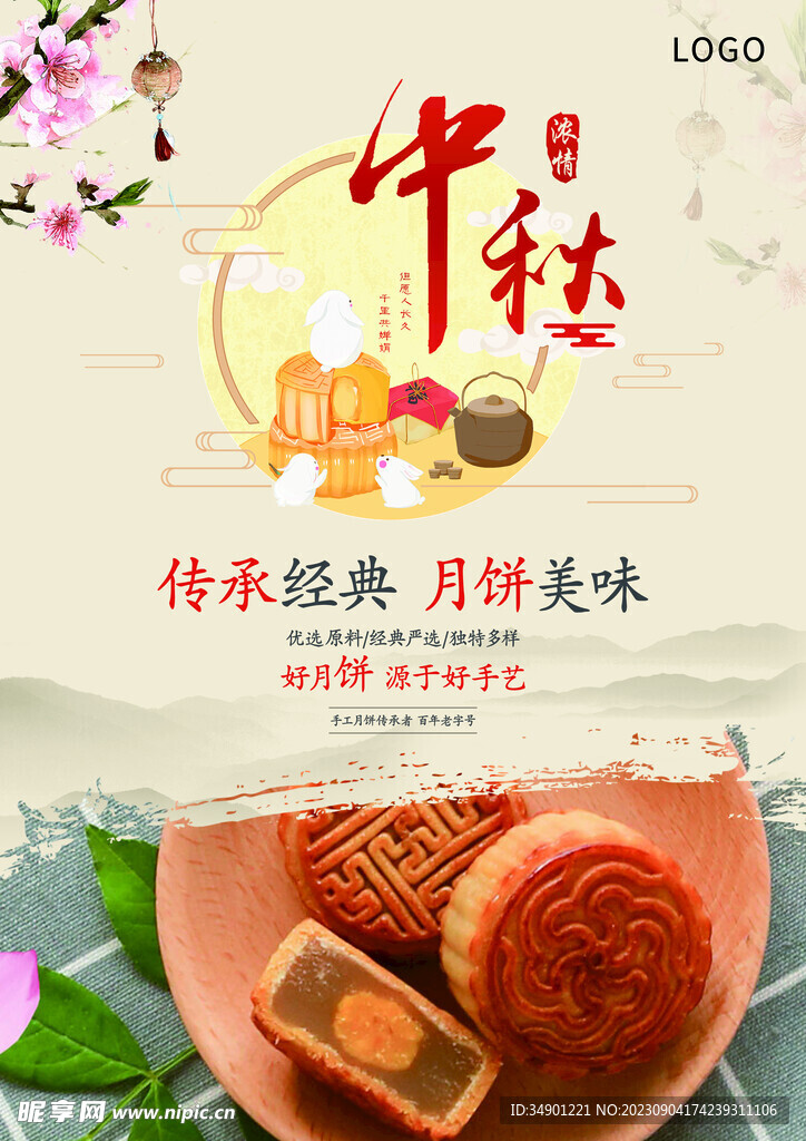 中秋节素材