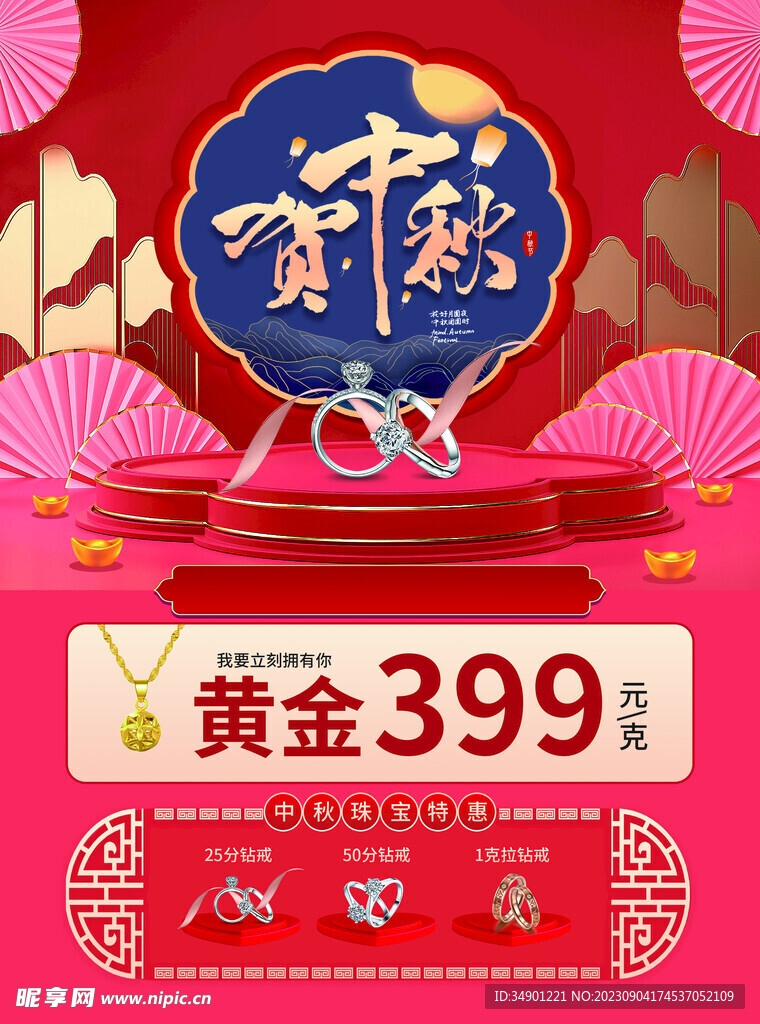 中秋节活动