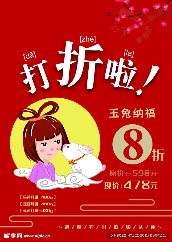 中秋节宣传