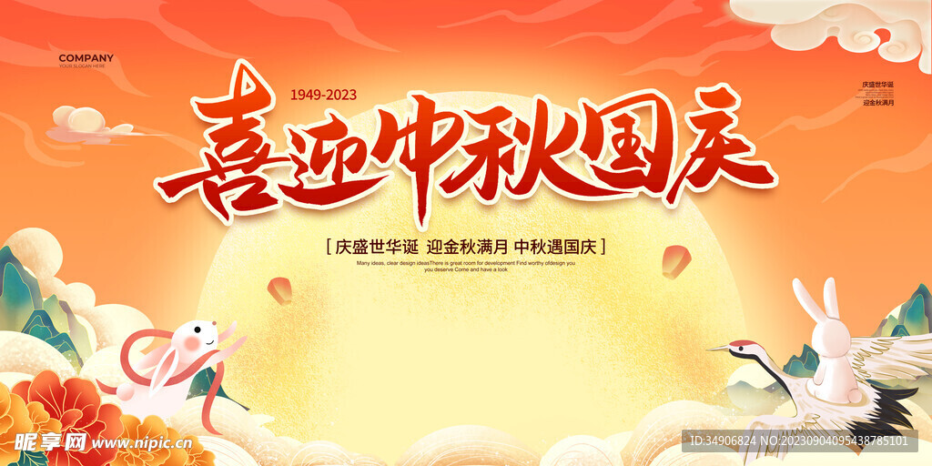 中秋节设计