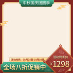 中秋节主图宣传
