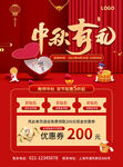 中秋佳节广告