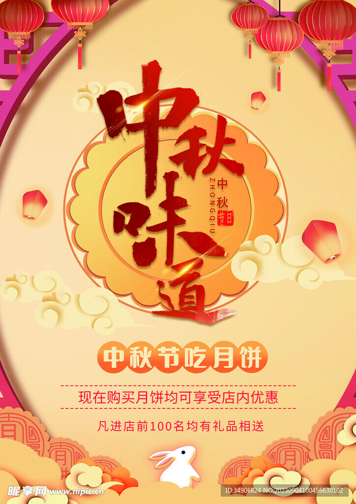 中秋佳节展板
