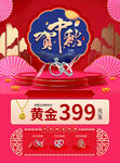 中秋节促销设计