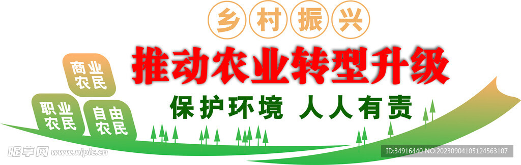 乡村振兴背景图
