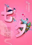 七夕相约