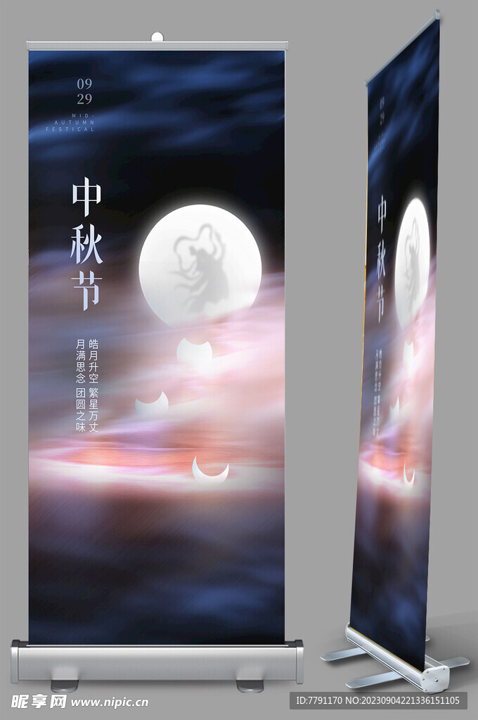 中秋节海报 