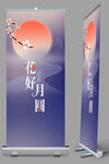 中秋节海报