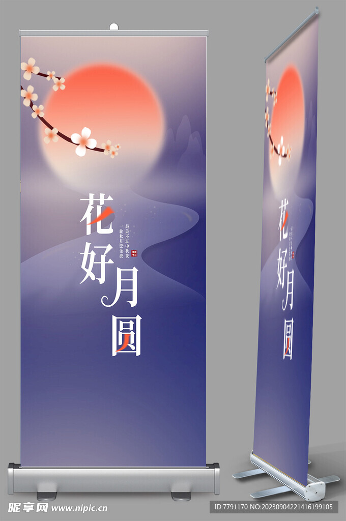 中秋节海报