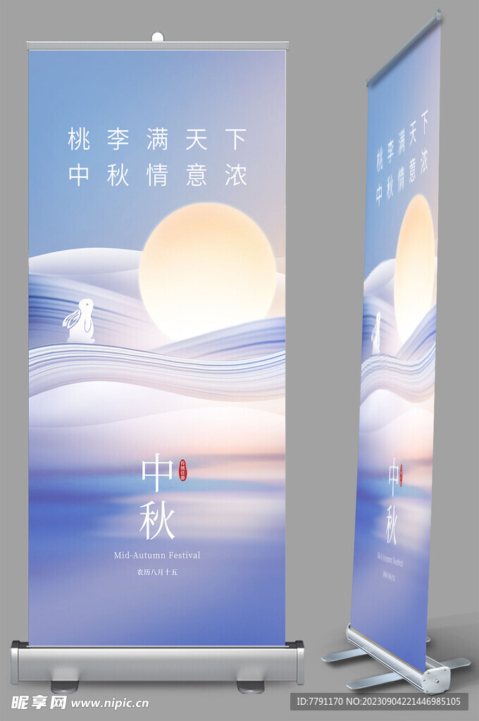 中秋节海报 