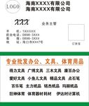 文具名片