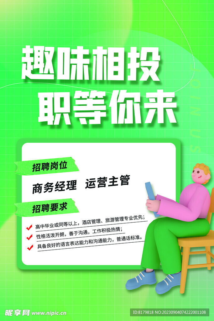 招聘
