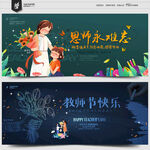 感恩教师节