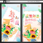 教师节