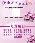 花店花艺名片