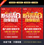 断码清仓
