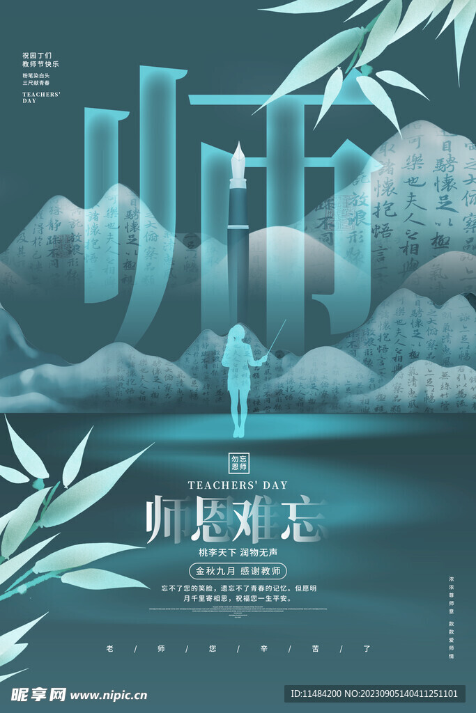 教师节设计