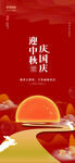 中秋海报
