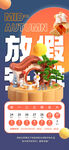 中秋节放假宣传