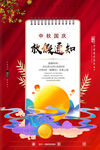 中秋节放假