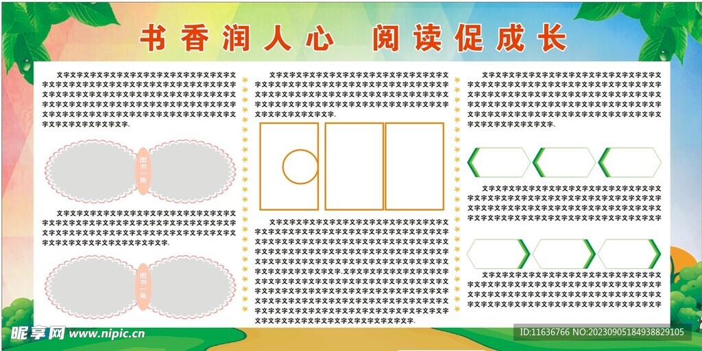 书香润人心 阅读促成长