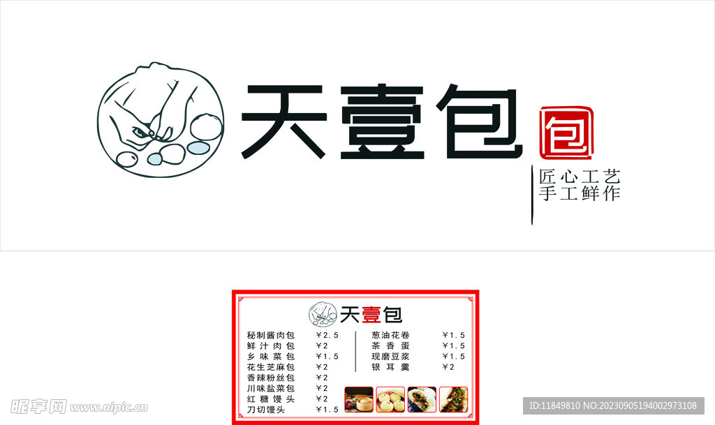 包子招牌