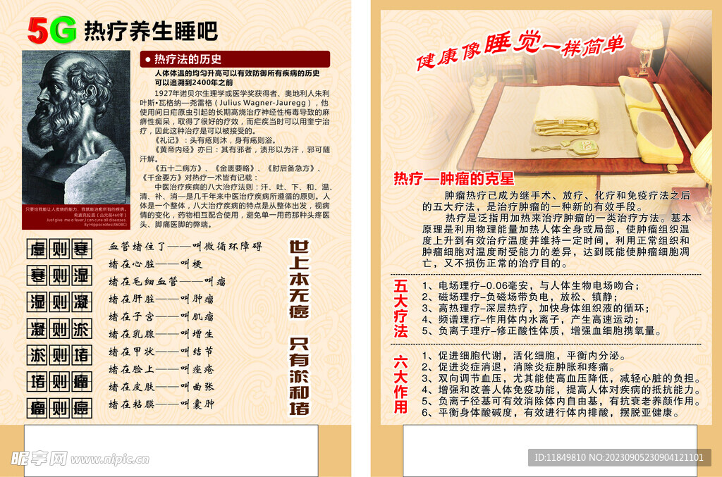 5G热疗