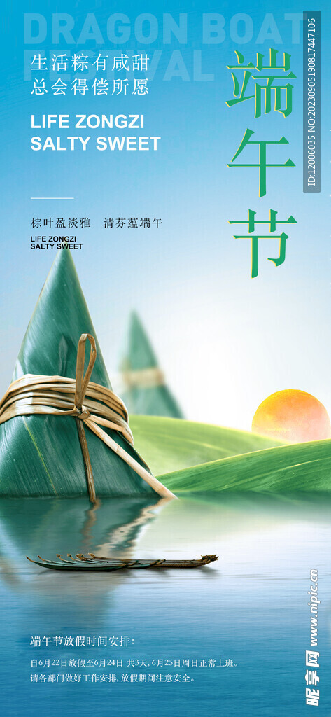 端午节海报