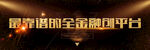 金融海报
