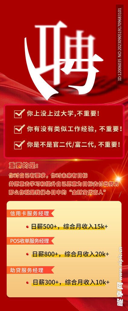 招聘海报